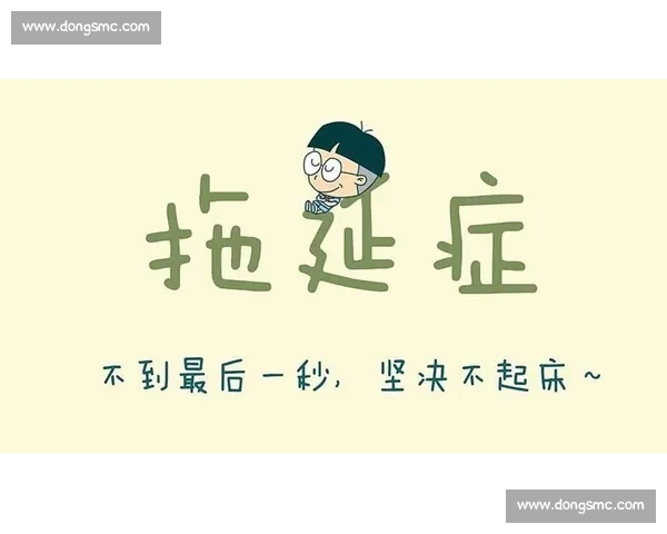 如何克服拖延症提升时间管理效率实现目标的最佳策略
